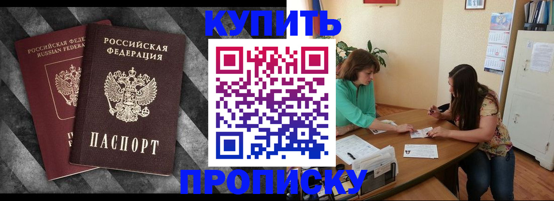 прописка штамп в Чебоксарах