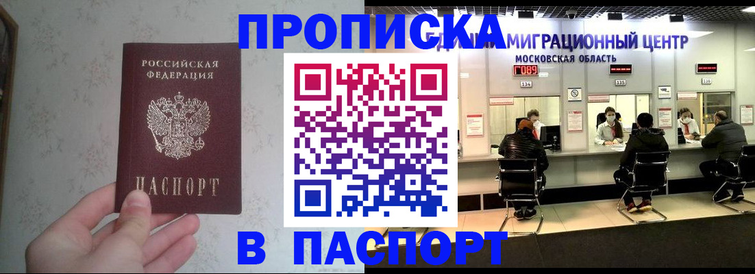 прописка для военкомата в Чебоксарах